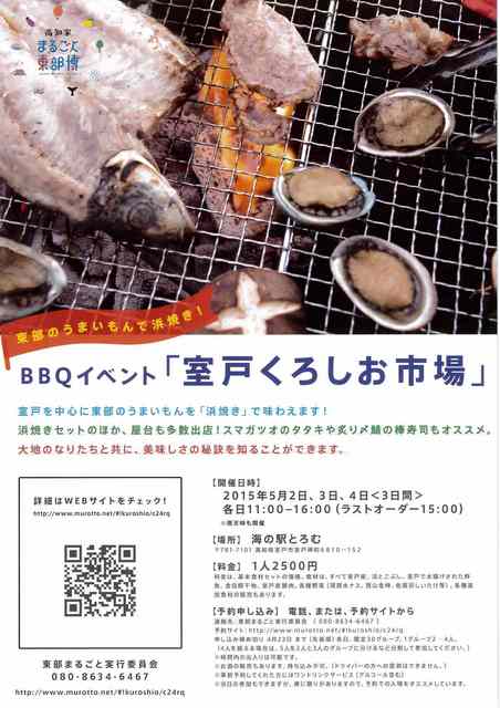くろしお市場チラシ.jpg