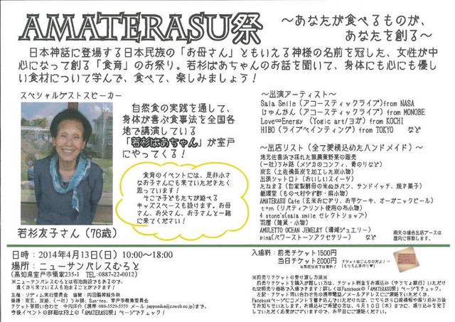 アマテラス.jpg