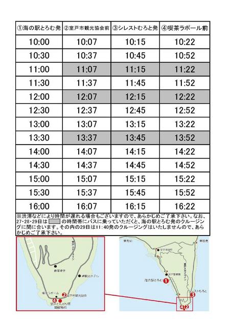 シャトルバス時刻表（裏面）0001.jpg