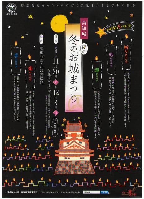 冬のお城まつり表.JPG