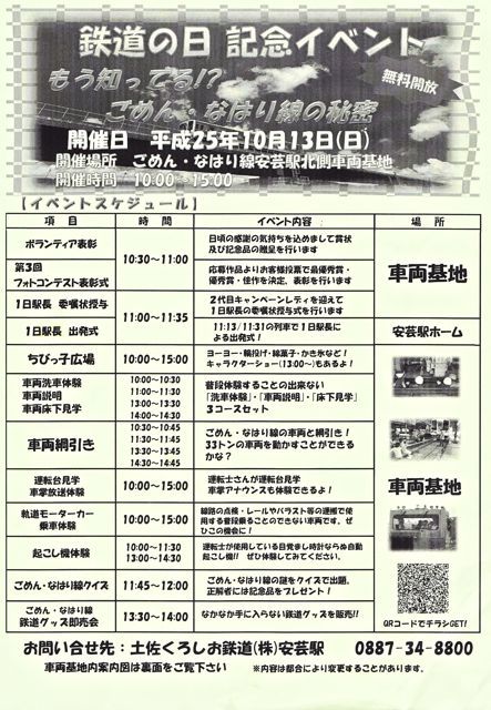 鉄道の日チラシ.jpg